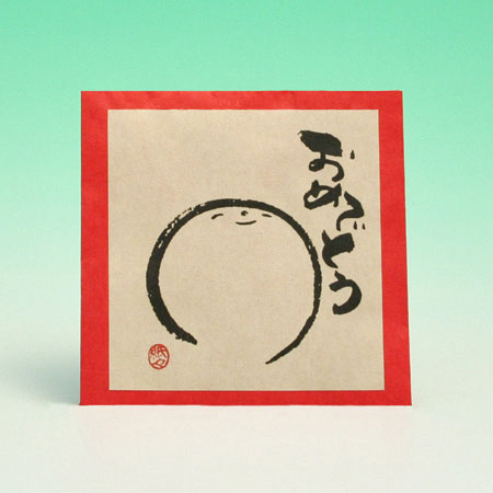 ポチ袋　おめでとう （3枚入り）