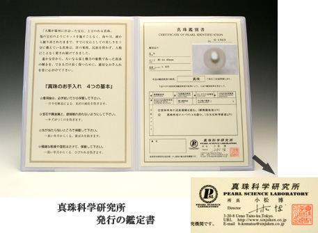 本真珠ネックレス　アコヤ真珠鑑定書